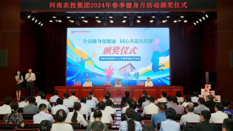 省农投集团2024年春季健身月活动颁奖仪式举行,万象城(中国)联队获得优异成绩! 省农投集团2024年春季健身月活动颁奖仪式举行,万象城(中国)联队获得优异成绩!